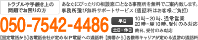 法的トラブルでお困りの方　あなたにぴったりの事務所を無料で照会します。事務所選び無料サポートサービス（通話料のみ）03-3560-9140